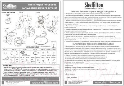 Стул барный Sheffilton SHT-ST38/S137