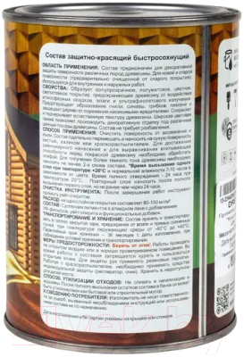 Пропитка для дерева Drevika 750мл