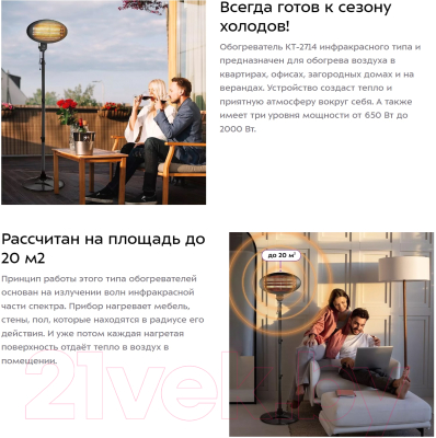 Инфракрасный обогреватель Kitfort KT-2714