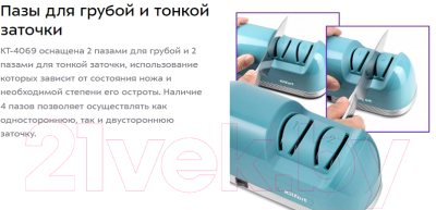 Ножеточка электрическая Kitfort KT-4069-2