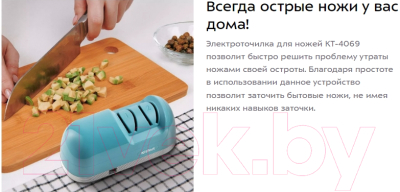 Ножеточка электрическая Kitfort KT-4069-2