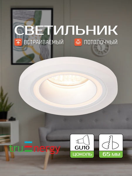 Точечный светильник Truenergy 21238
