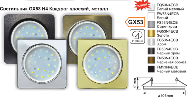 Точечный светильник Ecola FG53N4ECB