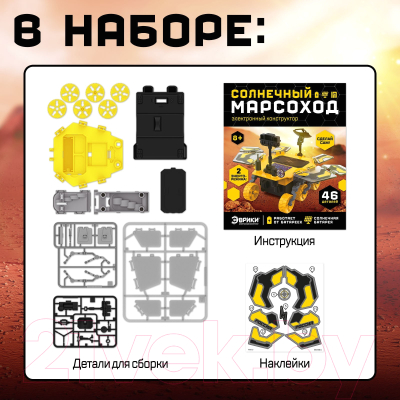 Конструктор электромеханический Эврики Солнечный марсоход HXC0101 / 9498392