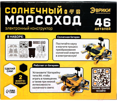 Конструктор электромеханический Эврики Солнечный марсоход HXC0101 / 9498392