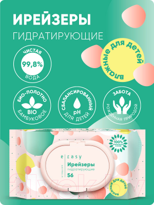 Влажные салфетки детские E-Rasy Гидратирующие