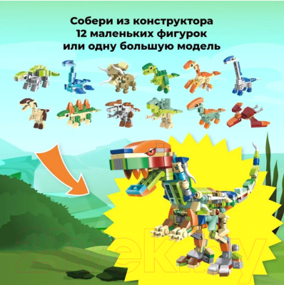 Конструктор QBRIX Kids Мир динозавров
