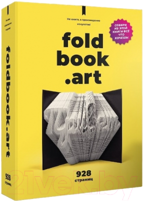 Конструктор QBRIX Не книга, а произведение искусства Foldbook - фото