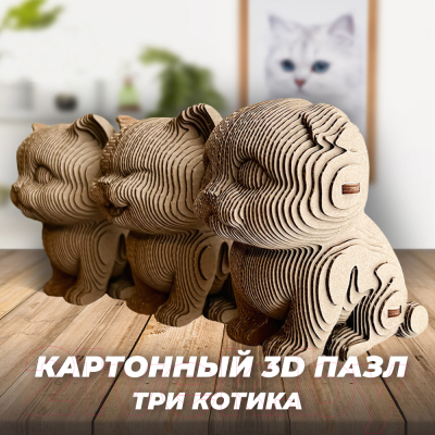 Конструктор QBRIX Три котика