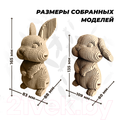 Конструктор QBRIX Ушастая парочка