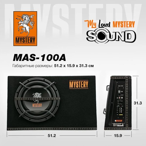 Корпусной активный сабвуфер Mystery MAS-100A