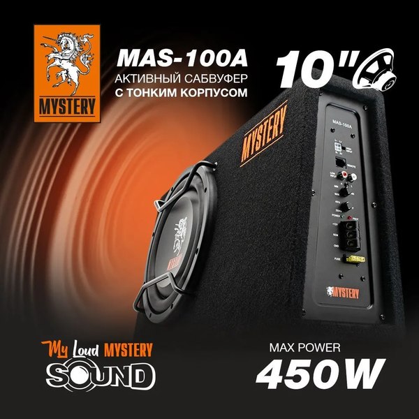 Корпусной активный сабвуфер Mystery MAS-100A