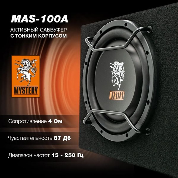 Корпусной активный сабвуфер Mystery MAS-100A