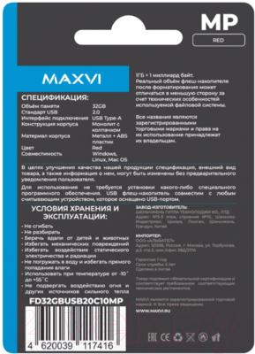 USB flash накопитель Maxvi MP 64GB 2.0