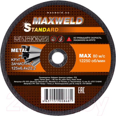 Набор шлифовальных кругов Maxweld Standart 125x6.4 - фото