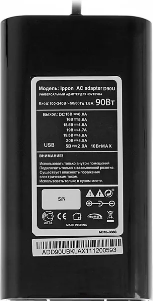 Зарядное устройство для ноутбука IPPON D90U