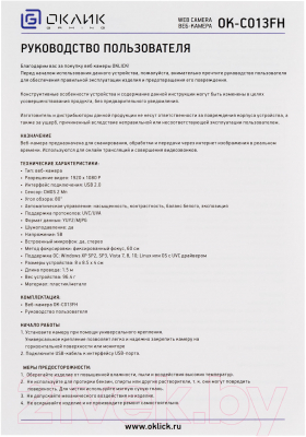 Веб-камера Оклик OK-C013FH