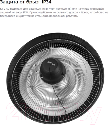 Инфракрасный обогреватель Kitfort KT-2710