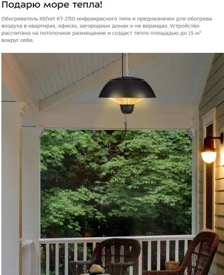 Инфракрасный обогреватель Kitfort KT-2710