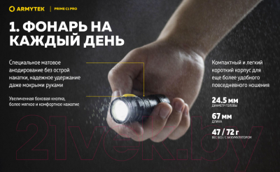 Фонарь Armytek Prime C1 Pro Warm / F07901W