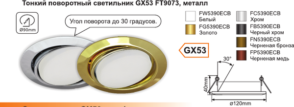 Точечный светильник Ecola FN5390ECB