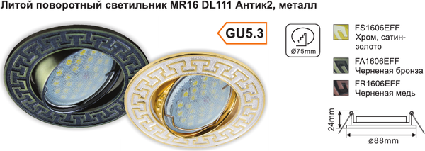 Точечный светильник Ecola FS1606EFF