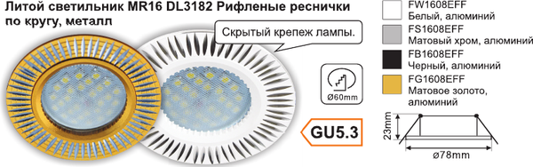 Точечный светильник Ecola FS1608EFF