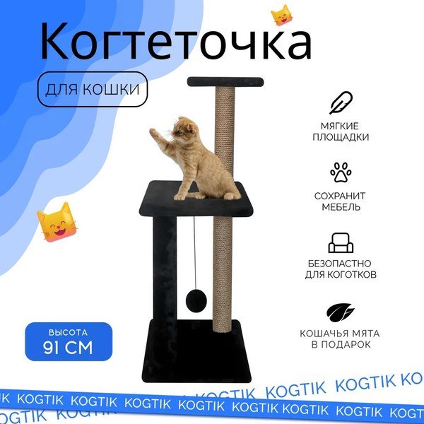 Комплекс для кошек Kogtik Триола Lux / ЧД m