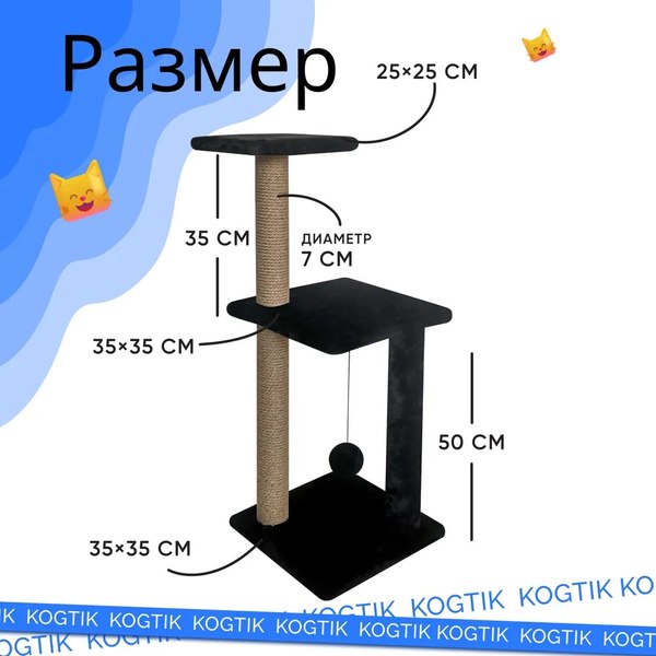 Комплекс для кошек Kogtik Триола Lux / ЧД m