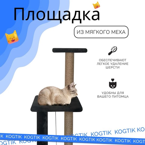 Комплекс для кошек Kogtik Триола Lux / ЧД m