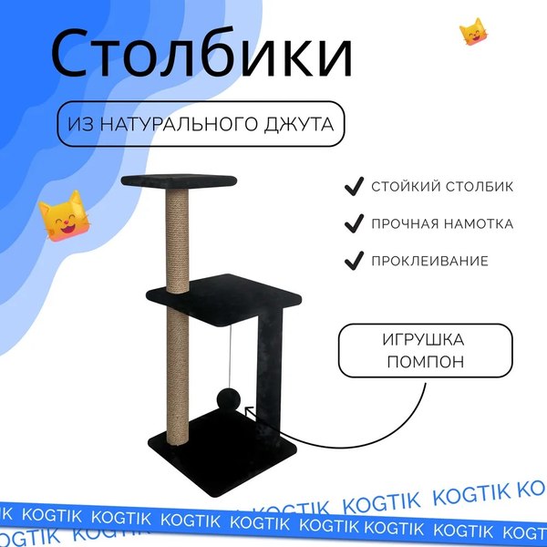 Комплекс для кошек Kogtik Триола Lux / ЧД m