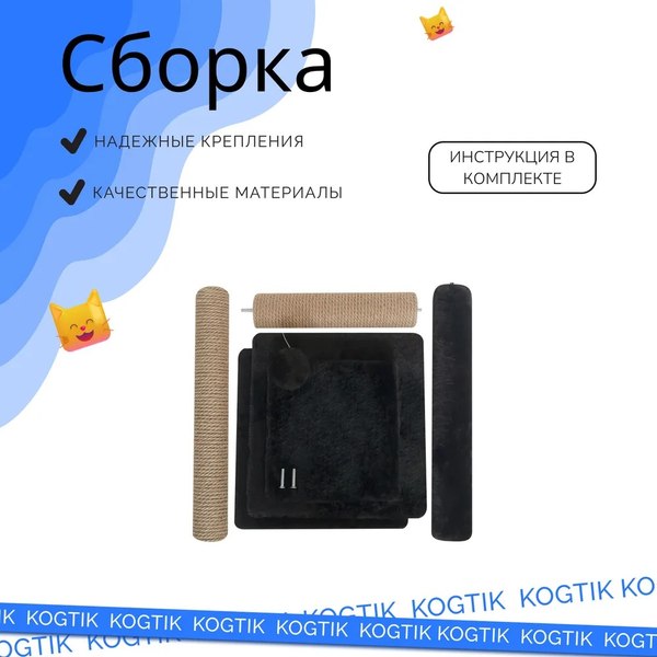 Комплекс для кошек Kogtik Триола Lux / ЧД m