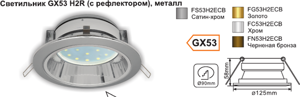 Точечный светильник Ecola FS53H2ECB