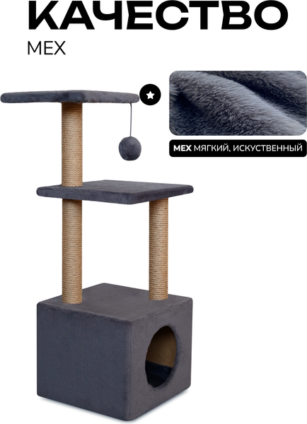 Комплекс для кошек Kogtik Венди / СД m