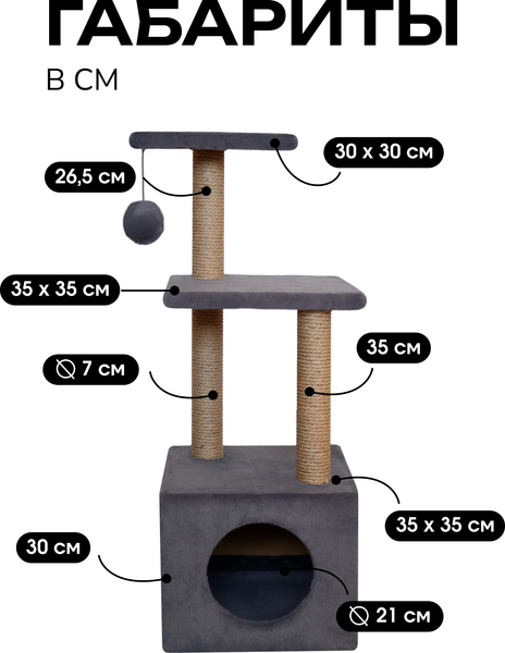 Комплекс для кошек Kogtik Венди / СД m