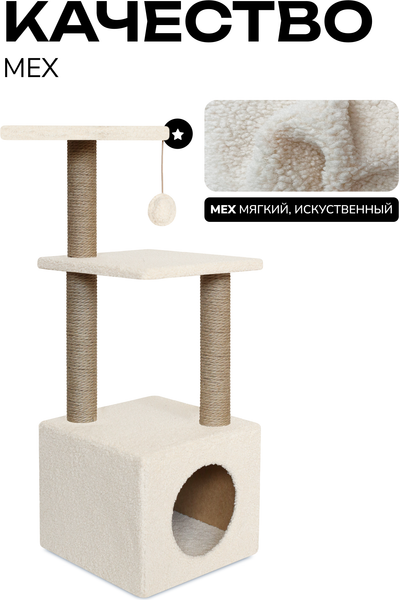 Комплекс для кошек Kogtik Венди / БелКД m