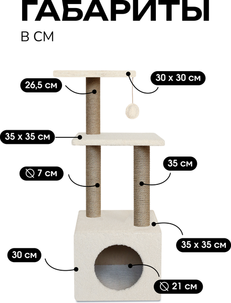 Комплекс для кошек Kogtik Венди / БелКД m