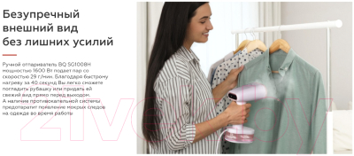 Отпариватель BQ SG1008H (белый/розовый)