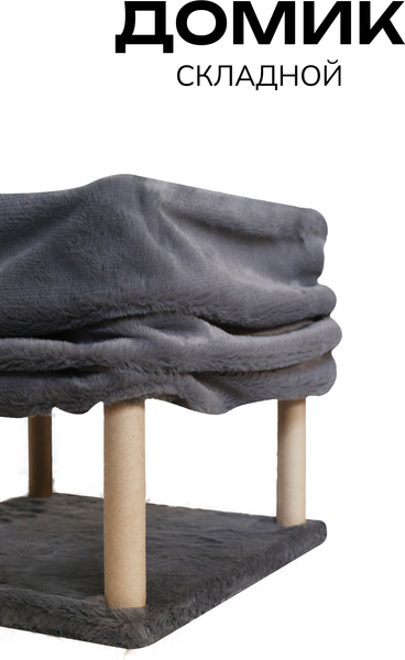 Комплекс для кошек Kogtik Венди со складным домиком / СД ms