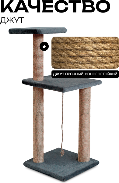 Комплекс для кошек Kogtik Триола / СД m