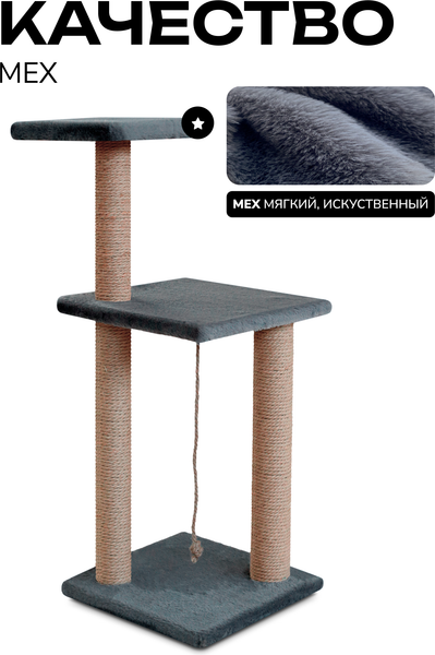 Комплекс для кошек Kogtik Триола / СД m