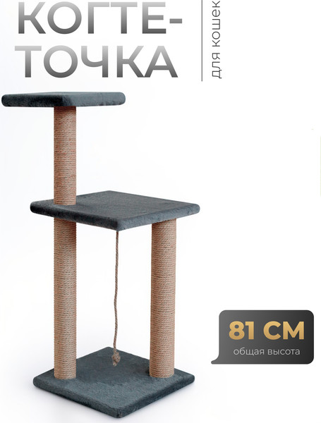 Комплекс для кошек Kogtik Триола / СД m