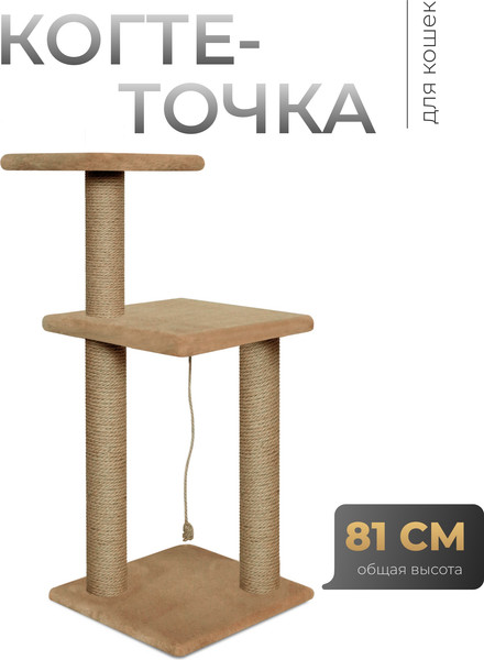 Комплекс для кошек Kogtik Триола / БД m