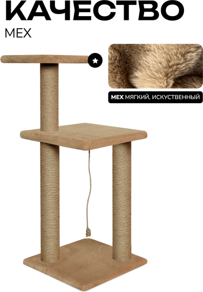 Комплекс для кошек Kogtik Триола / БД m