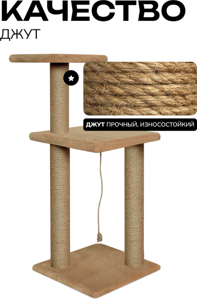 Комплекс для кошек Kogtik Триола / БД m