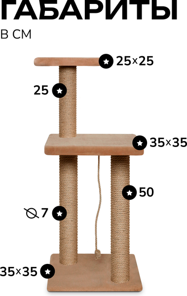 Комплекс для кошек Kogtik Триола / БД m
