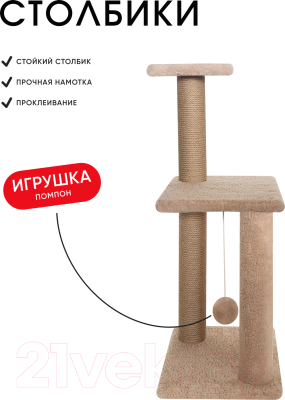 Комплекс для кошек Kogtik Триола / тБежКд