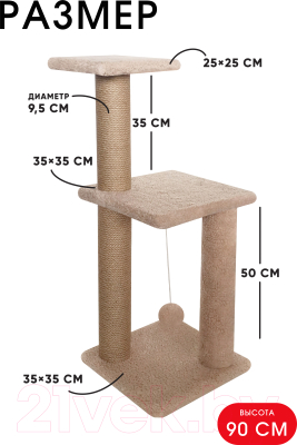 Комплекс для кошек Kogtik Триола / тБежКд