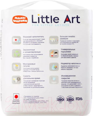 Подгузники детские Little Art M 6-9кг