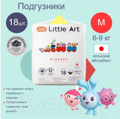 Подгузники детские Little Art M 6-9кг